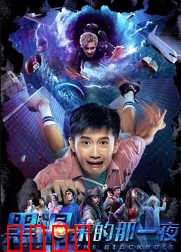 黑洞来的那一夜：末日逃生